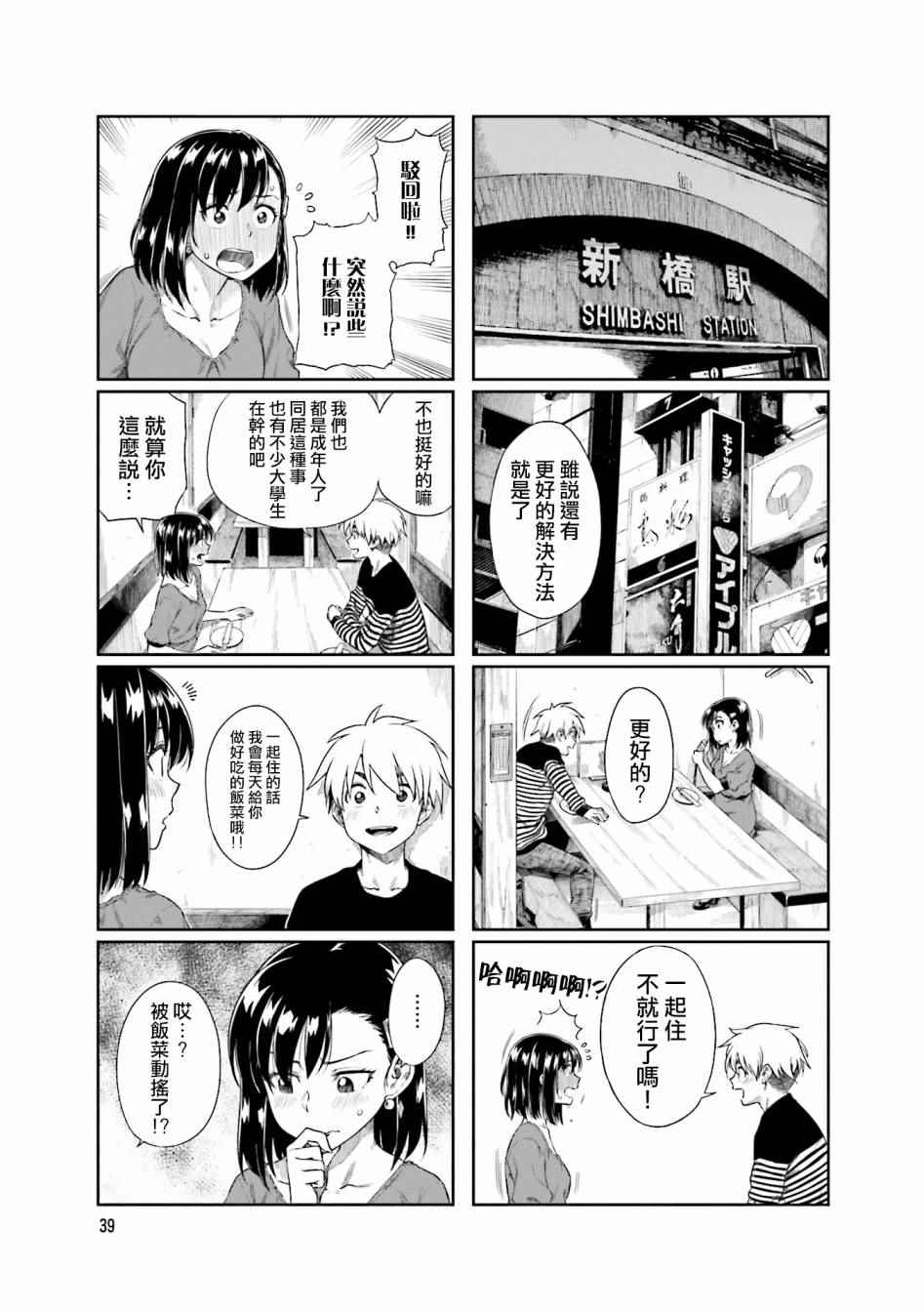 《想让可爱的上司为我困扰》漫画最新章节第18话免费下拉式在线观看章节第【3】张图片