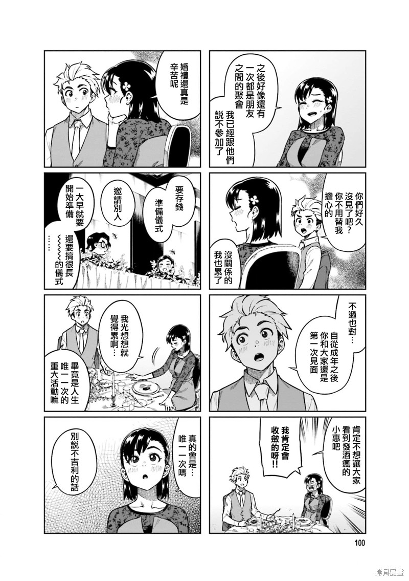 《想让可爱的上司为我困扰》漫画最新章节第79话免费下拉式在线观看章节第【4】张图片