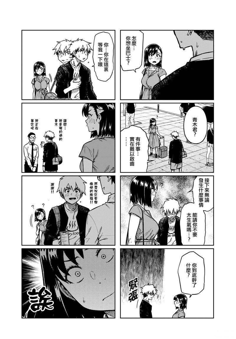 《想让可爱的上司为我困扰》漫画最新章节第90话免费下拉式在线观看章节第【3】张图片