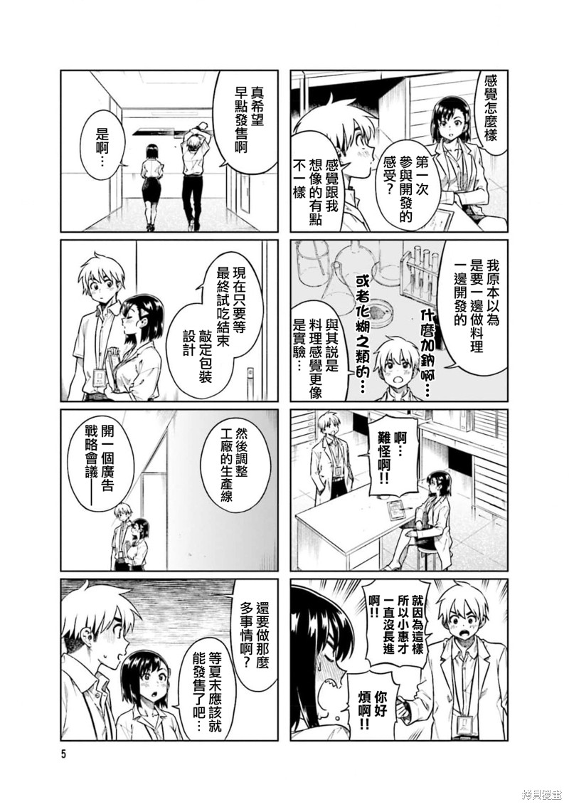 《想让可爱的上司为我困扰》漫画最新章节第68话免费下拉式在线观看章节第【5】张图片