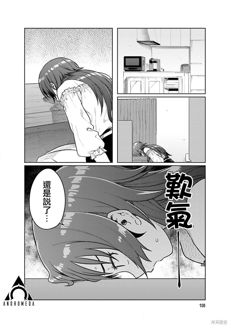 《想让可爱的上司为我困扰》漫画最新章节第41话免费下拉式在线观看章节第【6】张图片