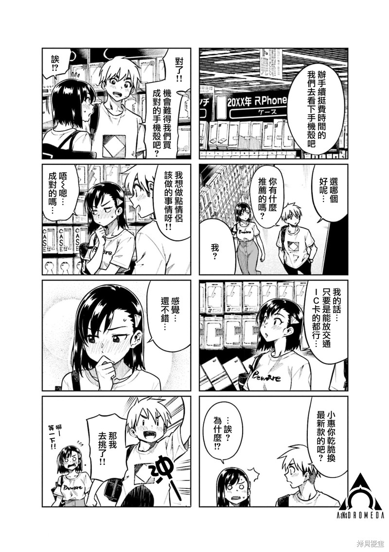 《想让可爱的上司为我困扰》漫画最新章节第64话免费下拉式在线观看章节第【6】张图片