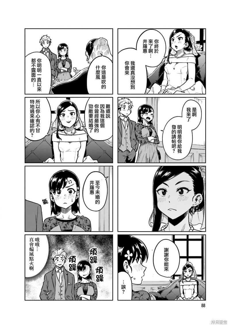 《想让可爱的上司为我困扰》漫画最新章节第78话免费下拉式在线观看章节第【2】张图片