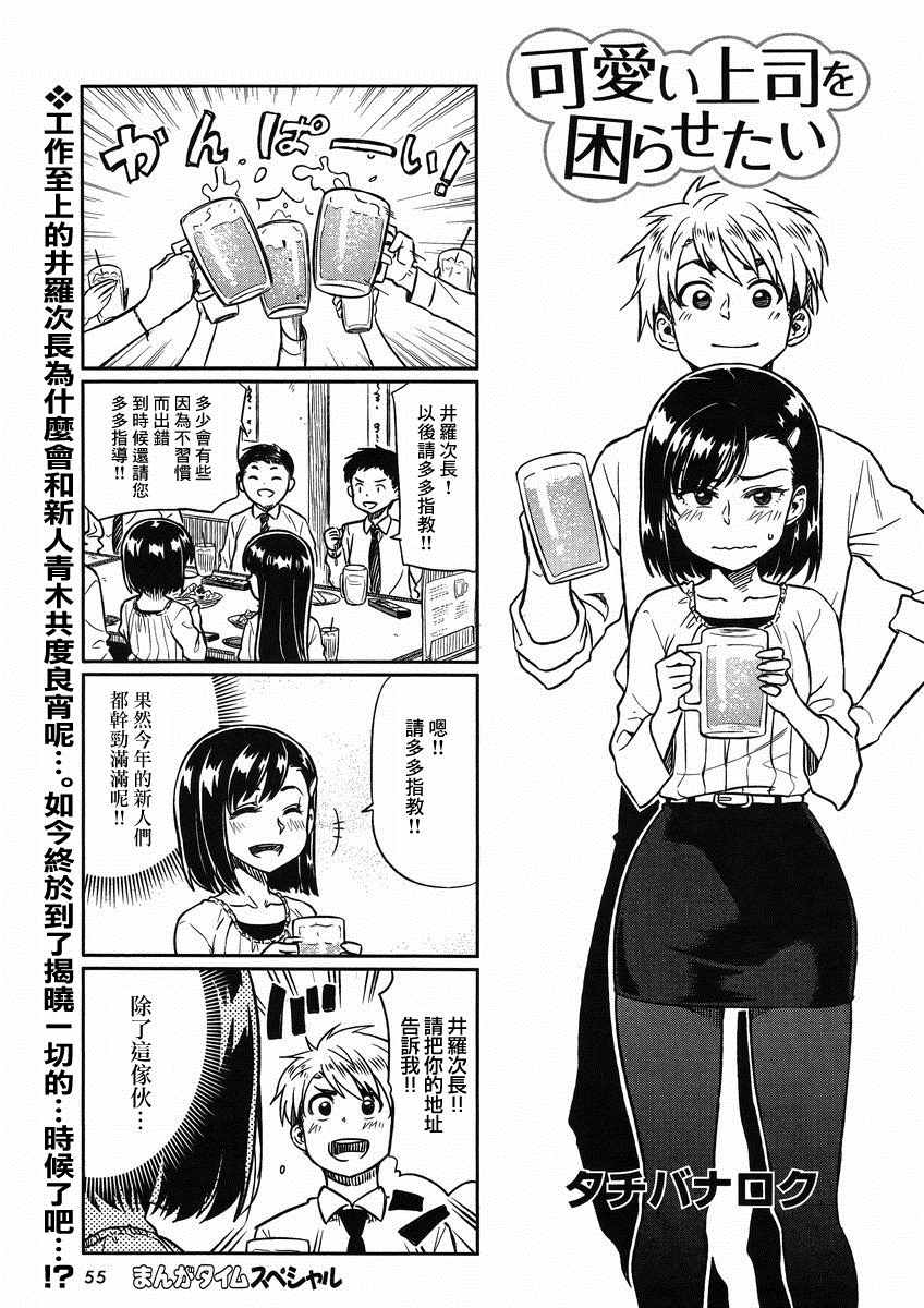 《想让可爱的上司为我困扰》漫画最新章节第2话免费下拉式在线观看章节第【1】张图片