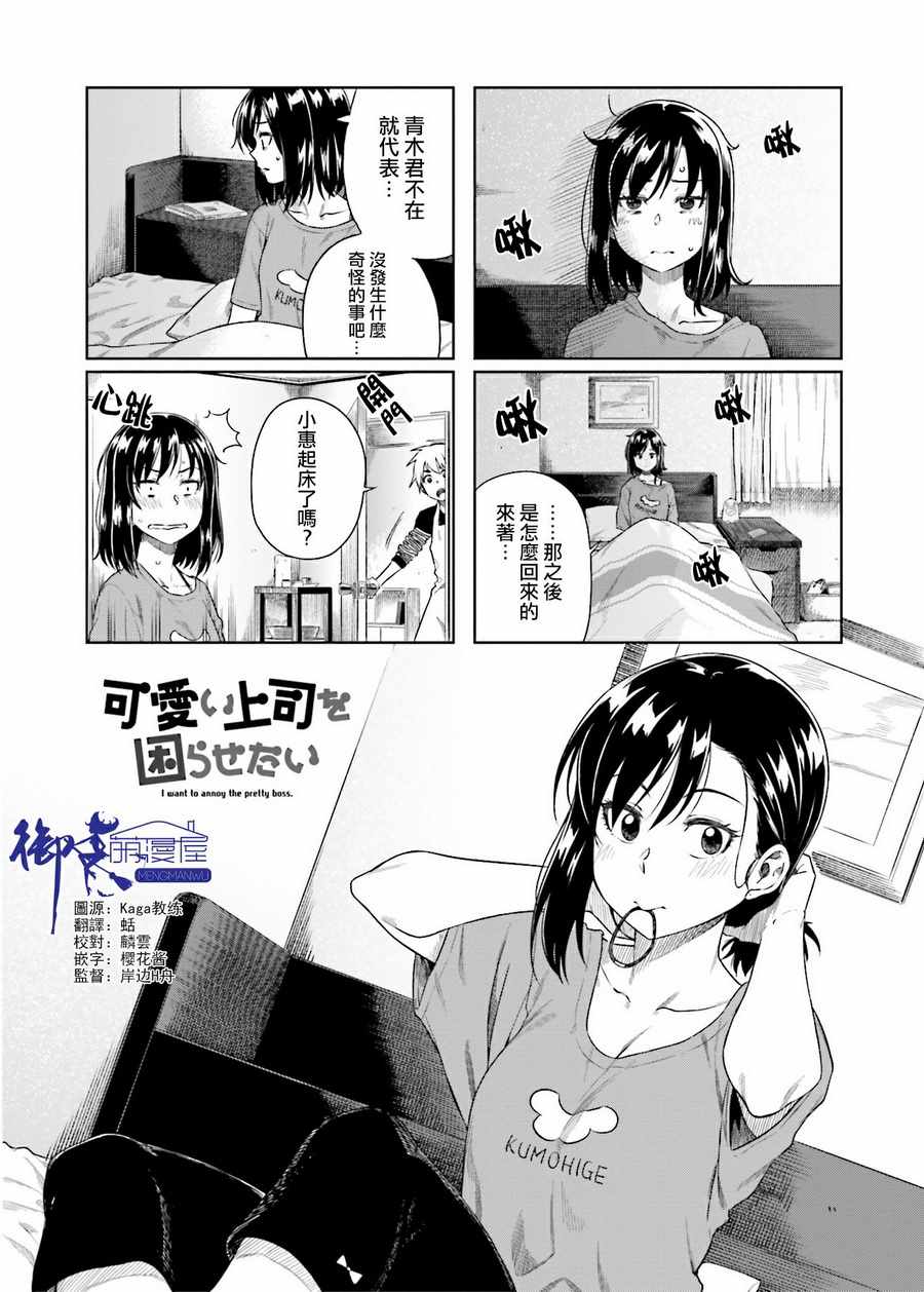 《想让可爱的上司为我困扰》漫画最新章节第19话免费下拉式在线观看章节第【1】张图片