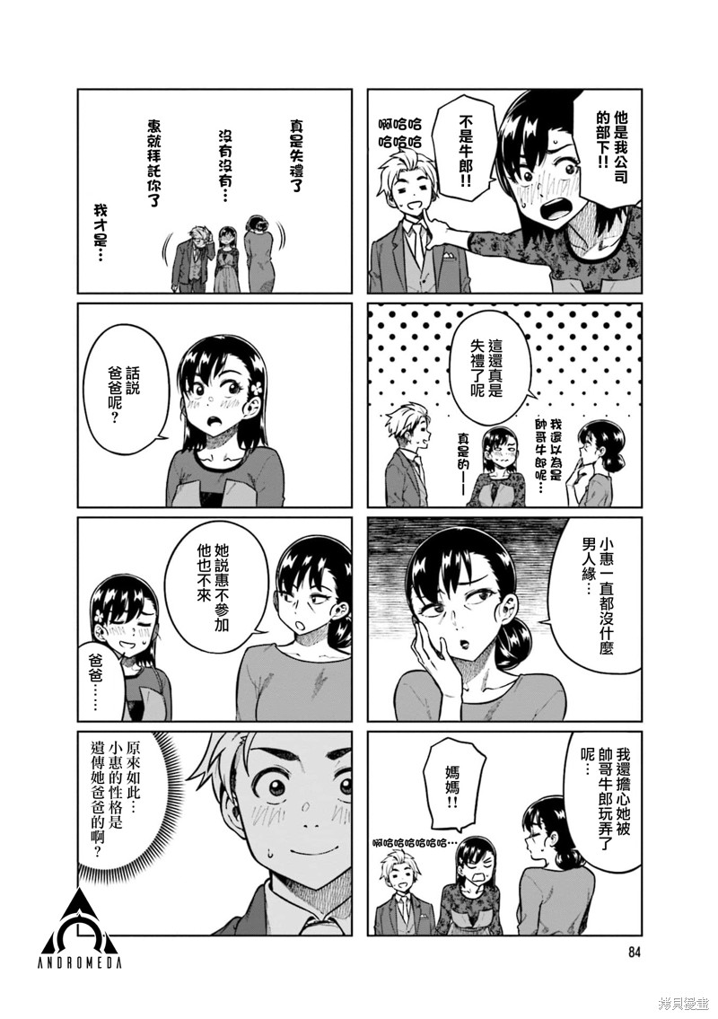 《想让可爱的上司为我困扰》漫画最新章节第77话免费下拉式在线观看章节第【6】张图片