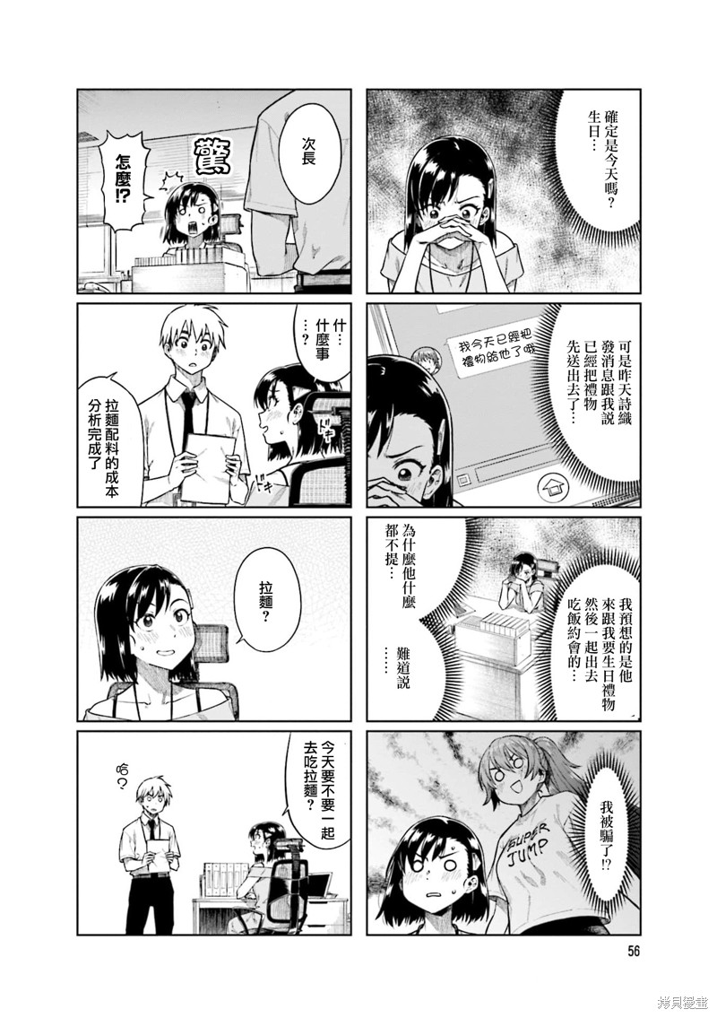 《想让可爱的上司为我困扰》漫画最新章节第61话免费下拉式在线观看章节第【2】张图片