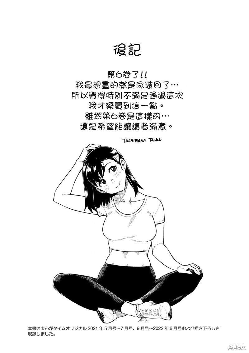 《想让可爱的上司为我困扰》漫画最新章节第80话免费下拉式在线观看章节第【9】张图片