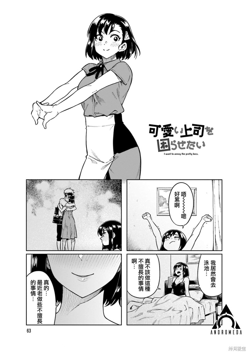 《想让可爱的上司为我困扰》漫画最新章节第75话免费下拉式在线观看章节第【1】张图片