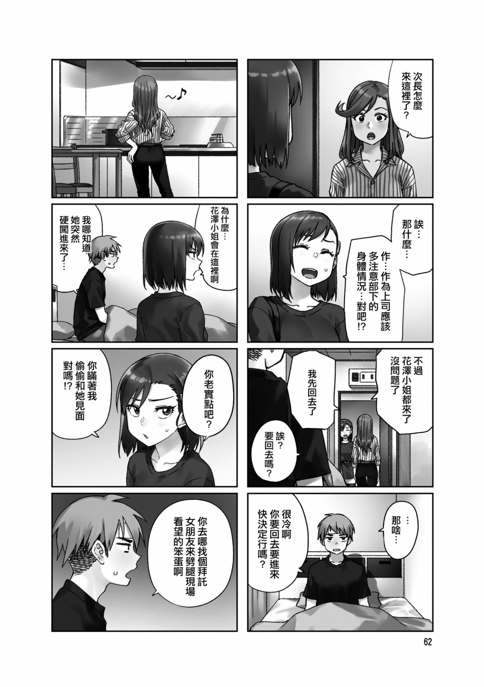 《想让可爱的上司为我困扰》漫画最新章节第34话免费下拉式在线观看章节第【2】张图片