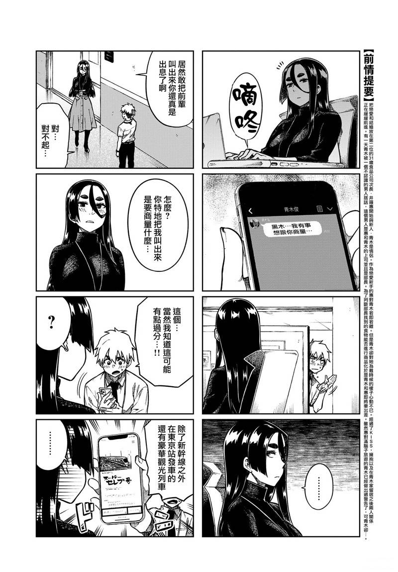 《想让可爱的上司为我困扰》漫画最新章节第89话免费下拉式在线观看章节第【2】张图片