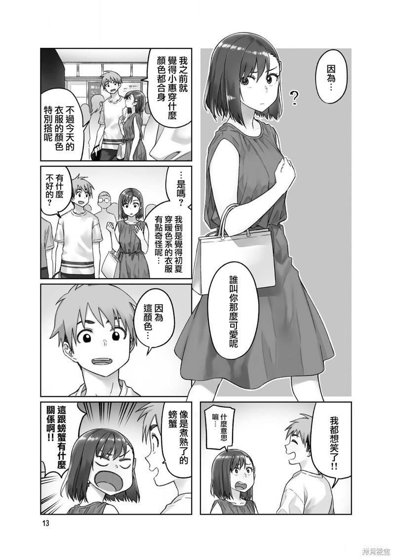 《想让可爱的上司为我困扰》漫画最新章节第43话免费下拉式在线观看章节第【3】张图片