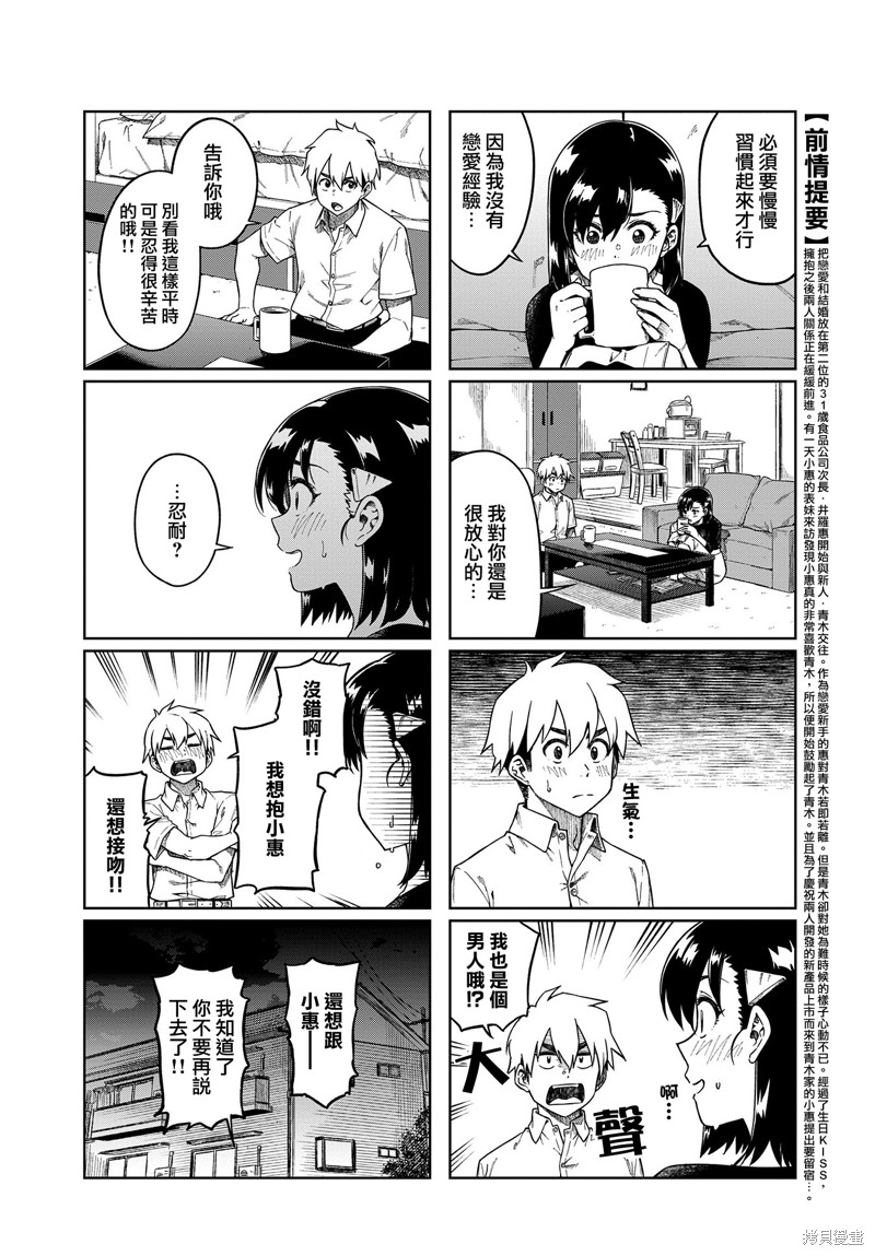 《想让可爱的上司为我困扰》漫画最新章节第85话免费下拉式在线观看章节第【2】张图片