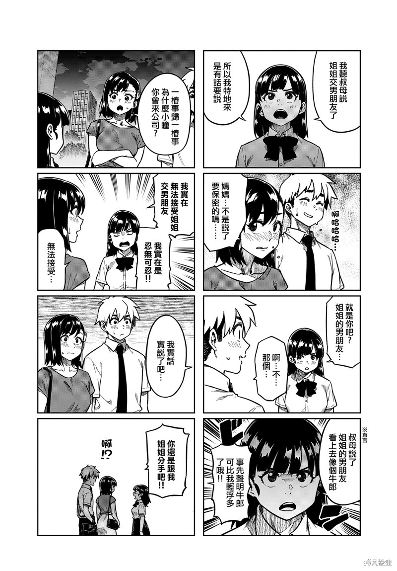 《想让可爱的上司为我困扰》漫画最新章节第81话免费下拉式在线观看章节第【3】张图片