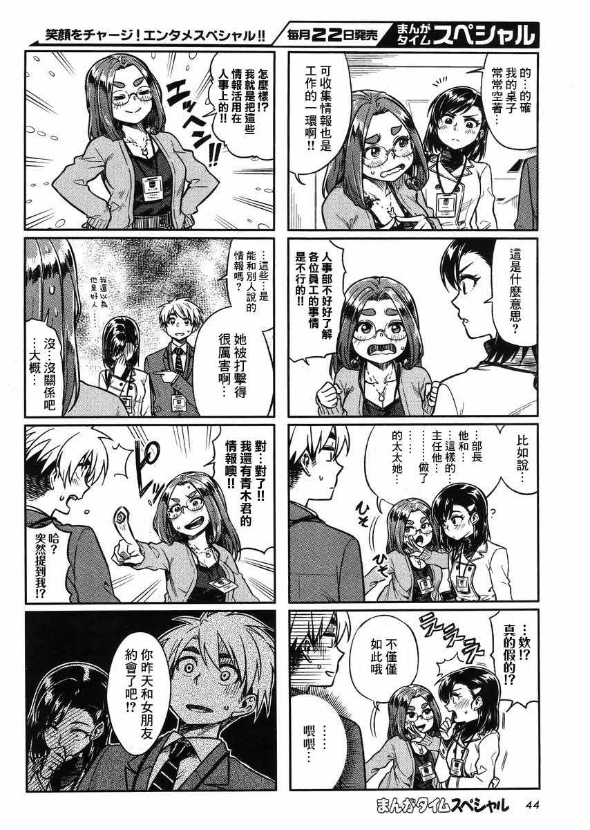 《想让可爱的上司为我困扰》漫画最新章节第8话免费下拉式在线观看章节第【7】张图片