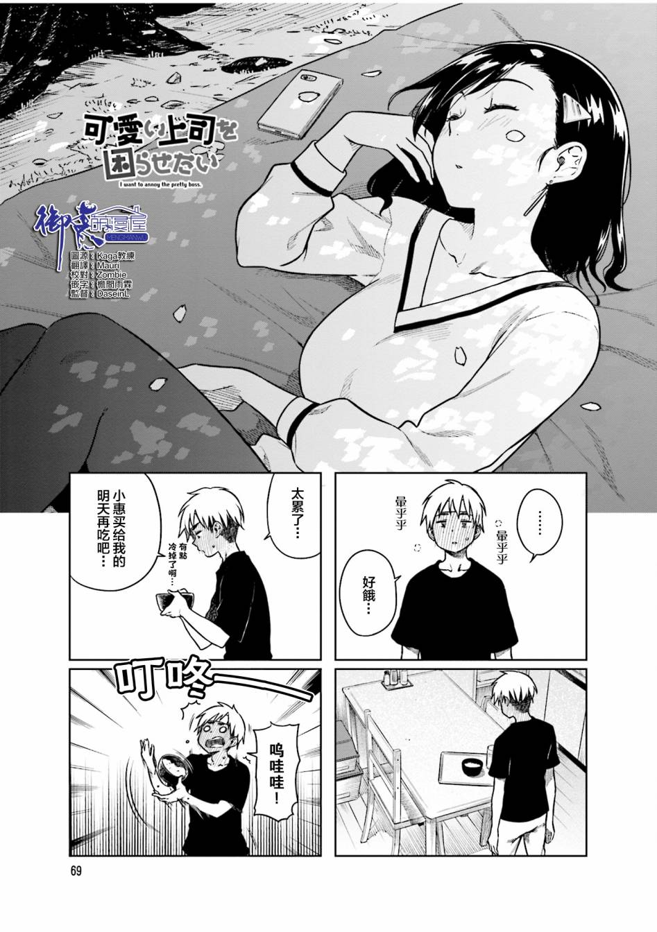 《想让可爱的上司为我困扰》漫画最新章节第35话免费下拉式在线观看章节第【1】张图片