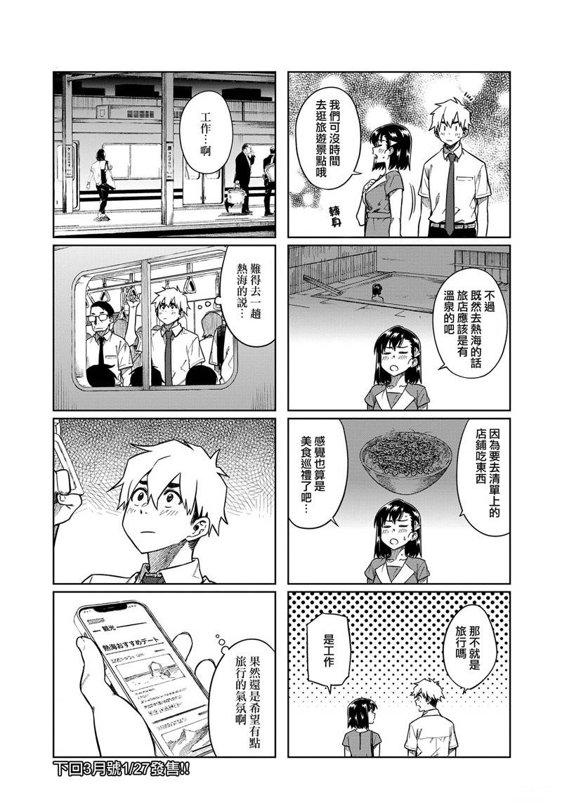 《想让可爱的上司为我困扰》漫画最新章节第88话免费下拉式在线观看章节第【8】张图片