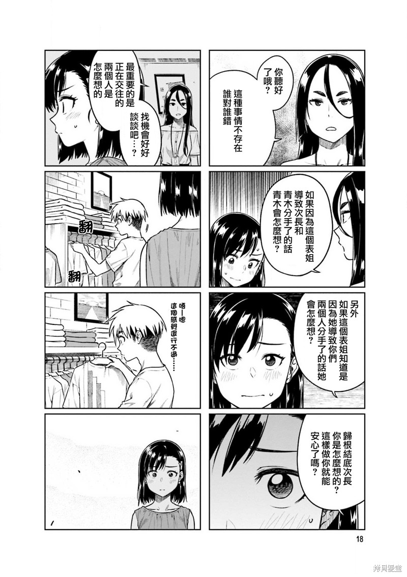 《想让可爱的上司为我困扰》漫画最新章节第43话免费下拉式在线观看章节第【8】张图片