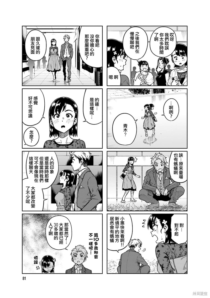 《想让可爱的上司为我困扰》漫画最新章节第77话免费下拉式在线观看章节第【3】张图片