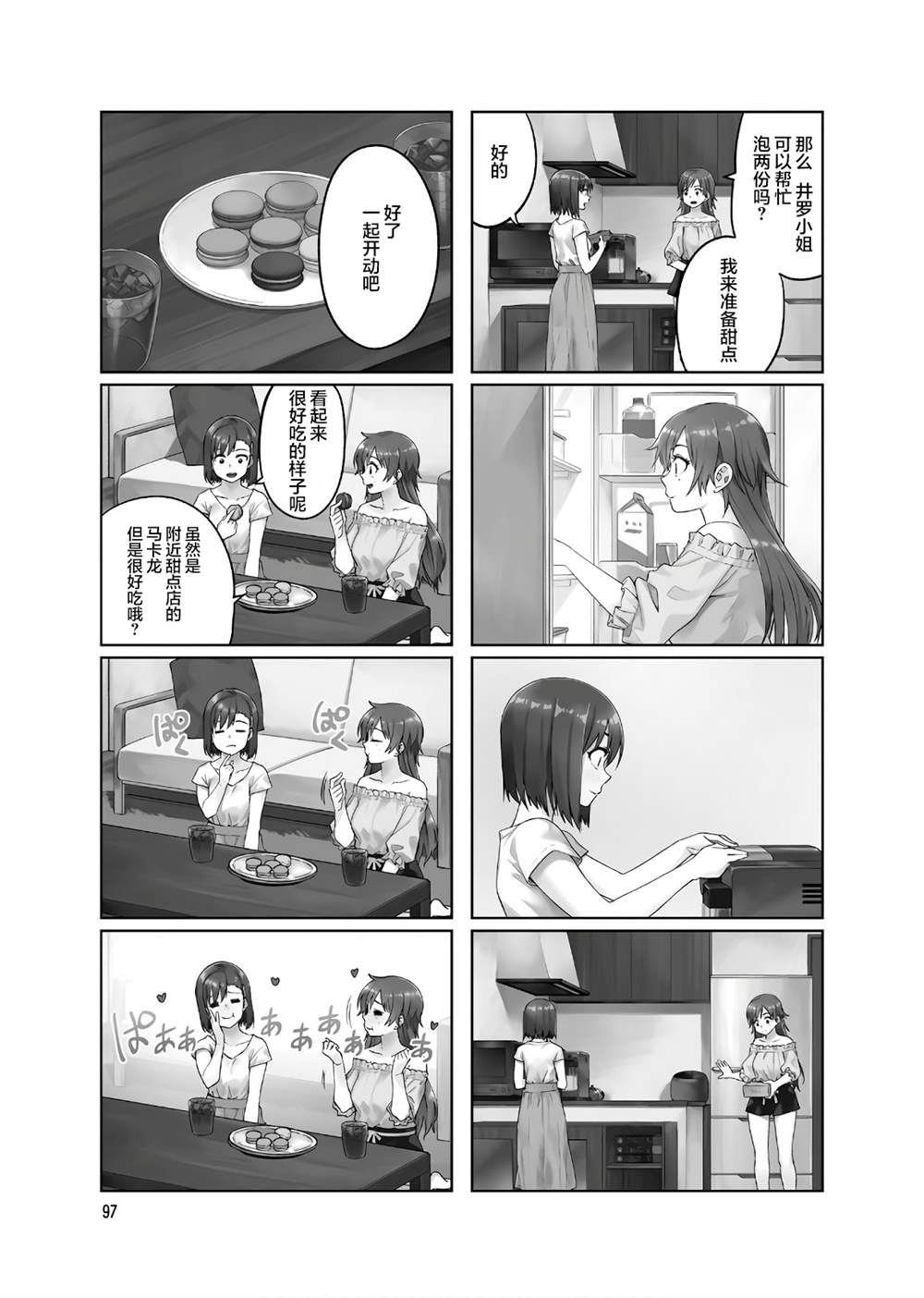 《想让可爱的上司为我困扰》漫画最新章节第38话免费下拉式在线观看章节第【3】张图片