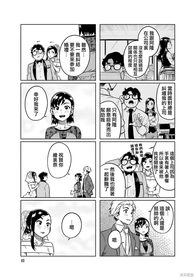 《想让可爱的上司为我困扰》漫画最新章节第78话免费下拉式在线观看章节第【7】张图片