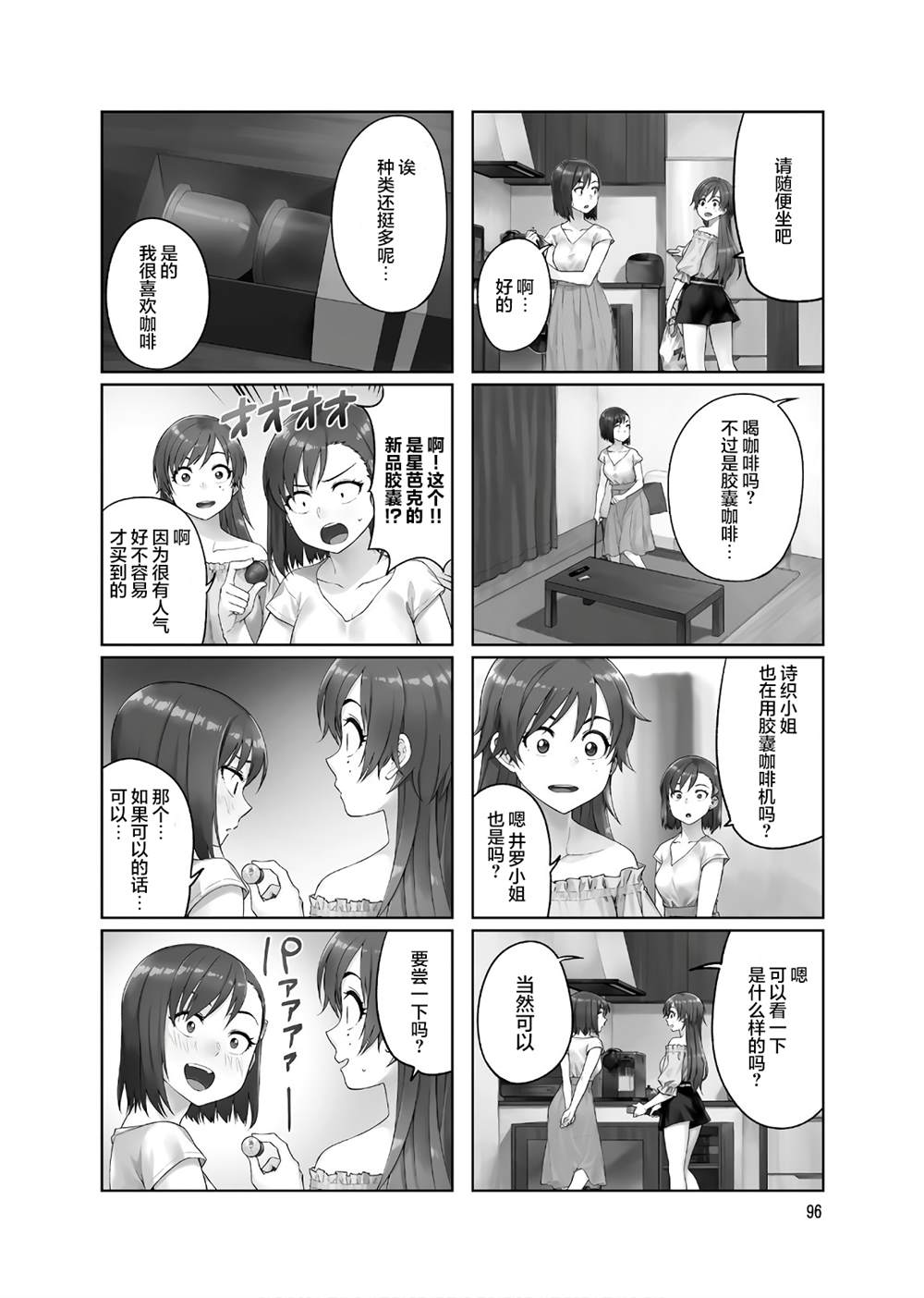 《想让可爱的上司为我困扰》漫画最新章节第38话免费下拉式在线观看章节第【2】张图片