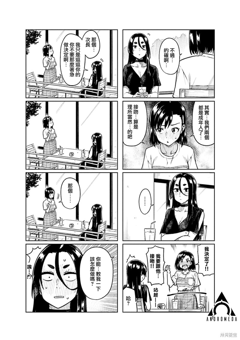 《想让可爱的上司为我困扰》漫画最新章节第55.2话免费下拉式在线观看章节第【10】张图片