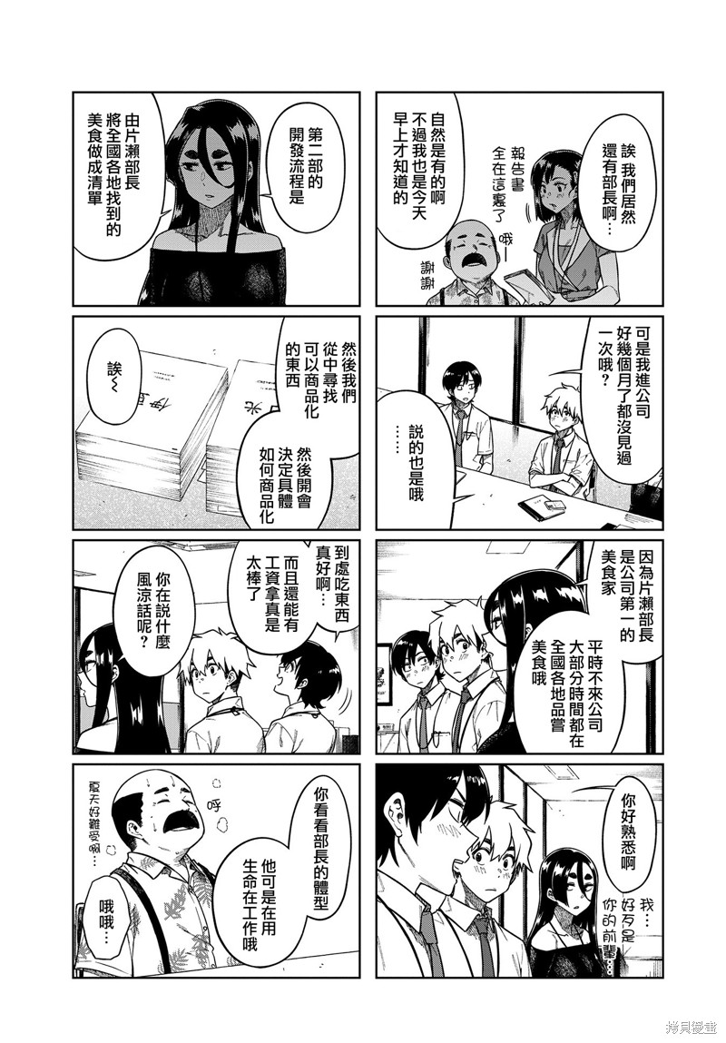 《想让可爱的上司为我困扰》漫画最新章节第87话免费下拉式在线观看章节第【5】张图片