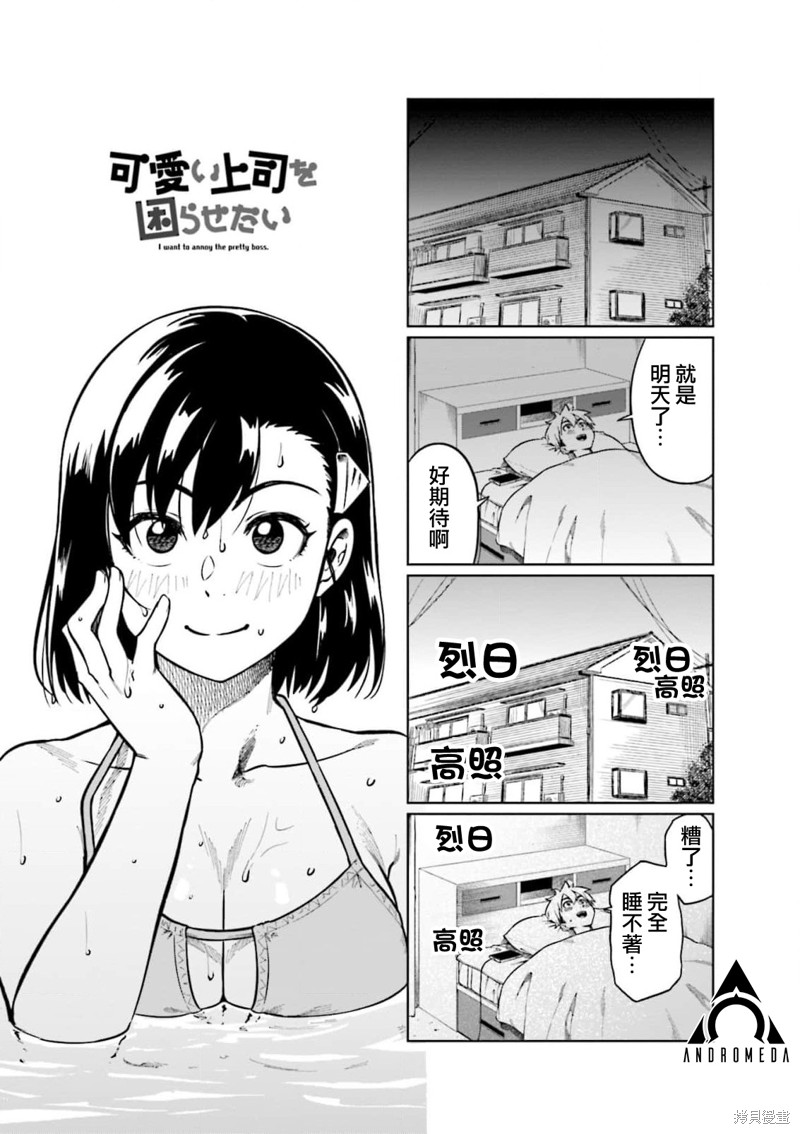 《想让可爱的上司为我困扰》漫画最新章节第72话免费下拉式在线观看章节第【1】张图片