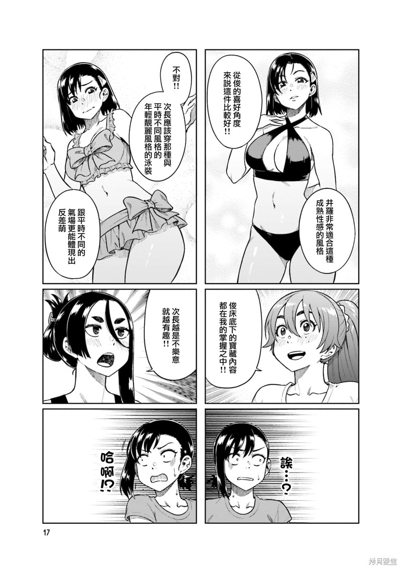 《想让可爱的上司为我困扰》漫画最新章节第69话免费下拉式在线观看章节第【7】张图片