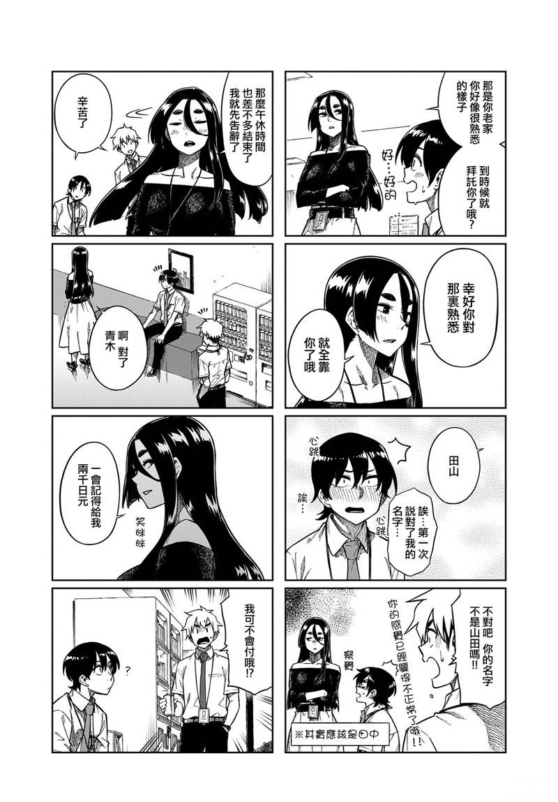 《想让可爱的上司为我困扰》漫画最新章节第88话免费下拉式在线观看章节第【5】张图片