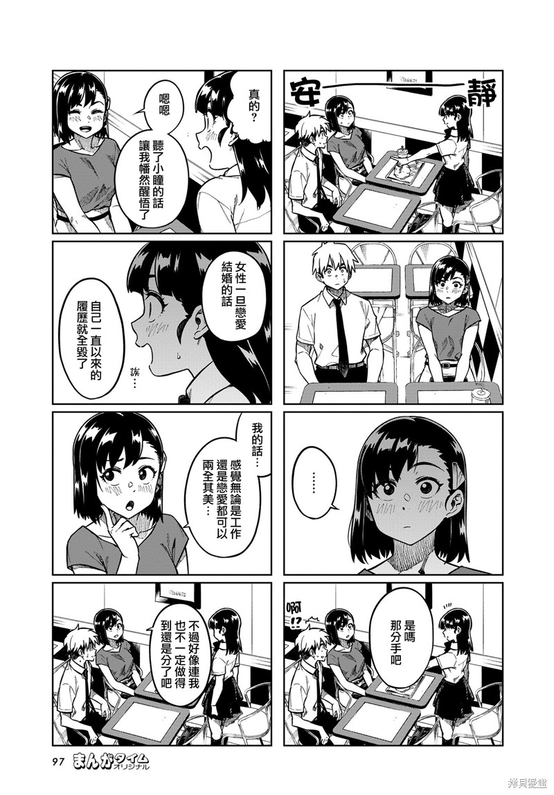 《想让可爱的上司为我困扰》漫画最新章节第81话免费下拉式在线观看章节第【7】张图片