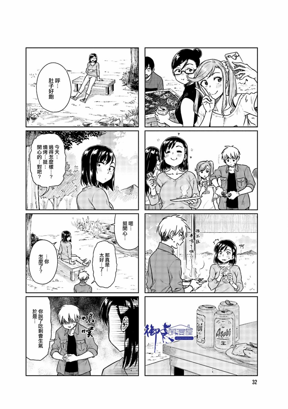 《想让可爱的上司为我困扰》漫画最新章节第30话免费下拉式在线观看章节第【6】张图片