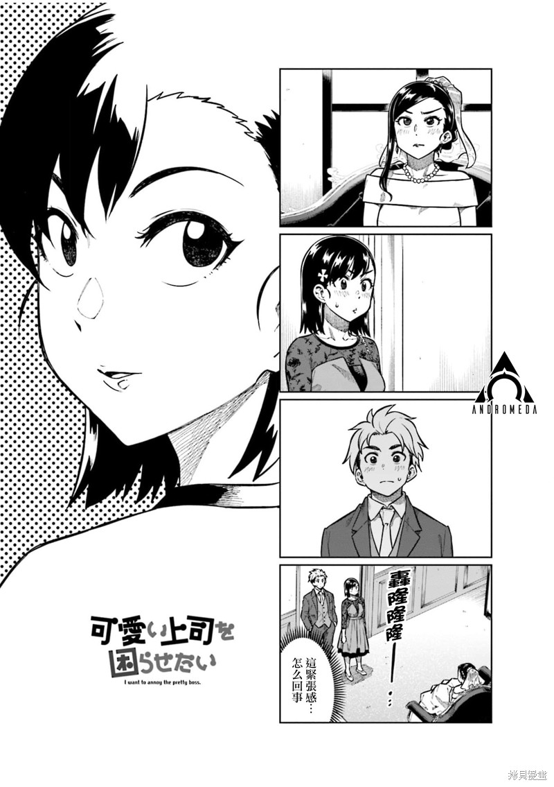 《想让可爱的上司为我困扰》漫画最新章节第78话免费下拉式在线观看章节第【1】张图片