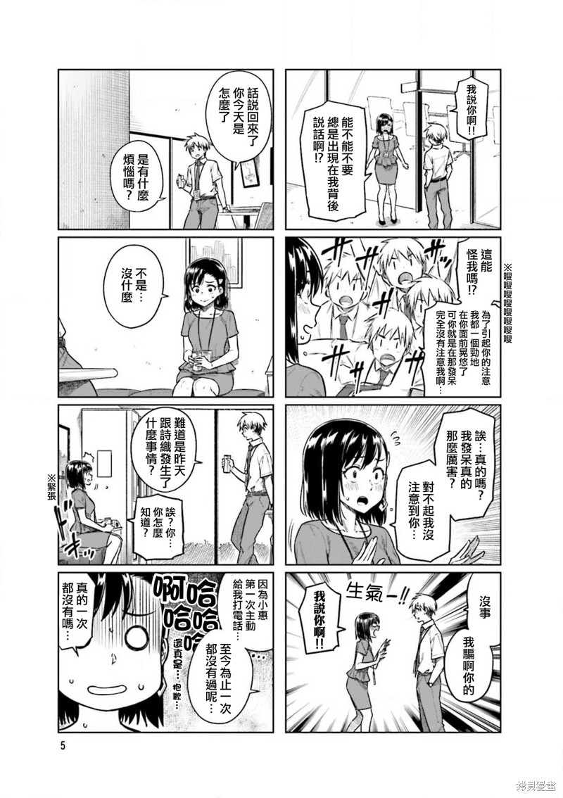 《想让可爱的上司为我困扰》漫画最新章节第42话免费下拉式在线观看章节第【7】张图片