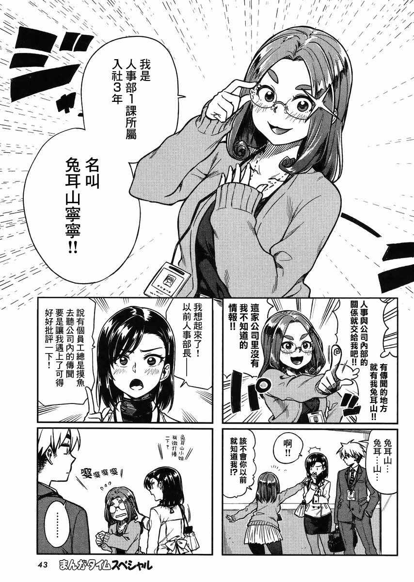 《想让可爱的上司为我困扰》漫画最新章节第8话免费下拉式在线观看章节第【6】张图片