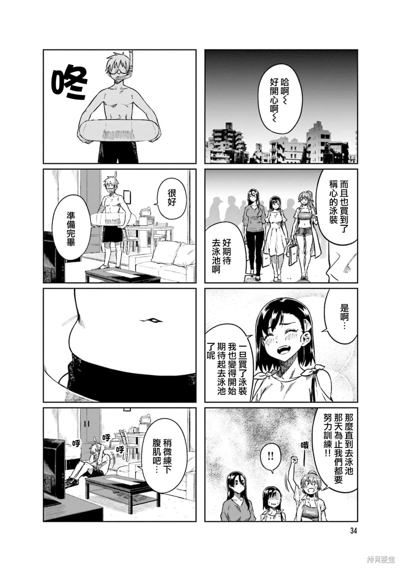 《想让可爱的上司为我困扰》漫画最新章节第71话免费下拉式在线观看章节第【8】张图片