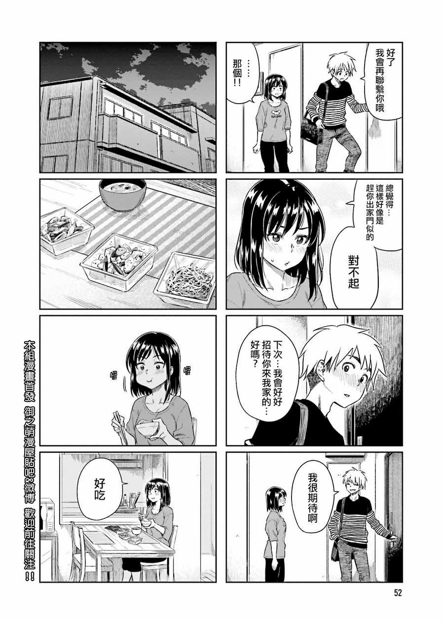 《想让可爱的上司为我困扰》漫画最新章节第19话免费下拉式在线观看章节第【8】张图片