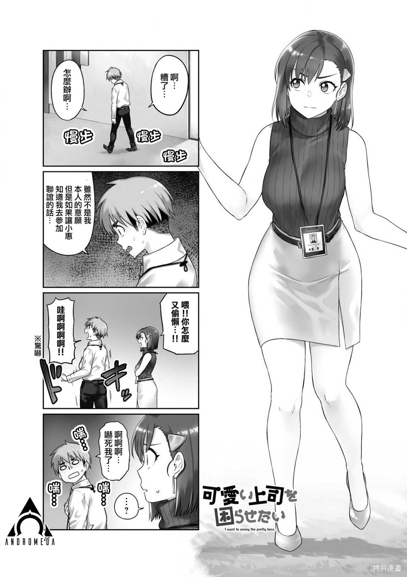 《想让可爱的上司为我困扰》漫画最新章节第47话免费下拉式在线观看章节第【1】张图片