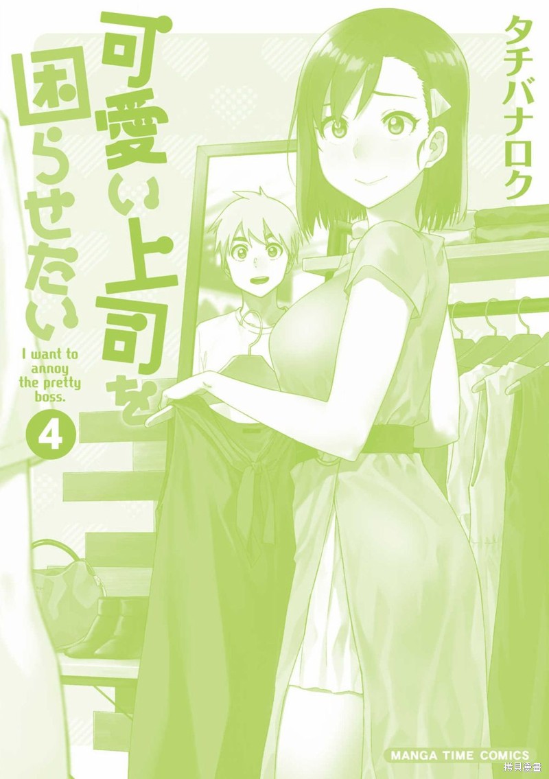 《想让可爱的上司为我困扰》漫画最新章节第55话免费下拉式在线观看章节第【12】张图片