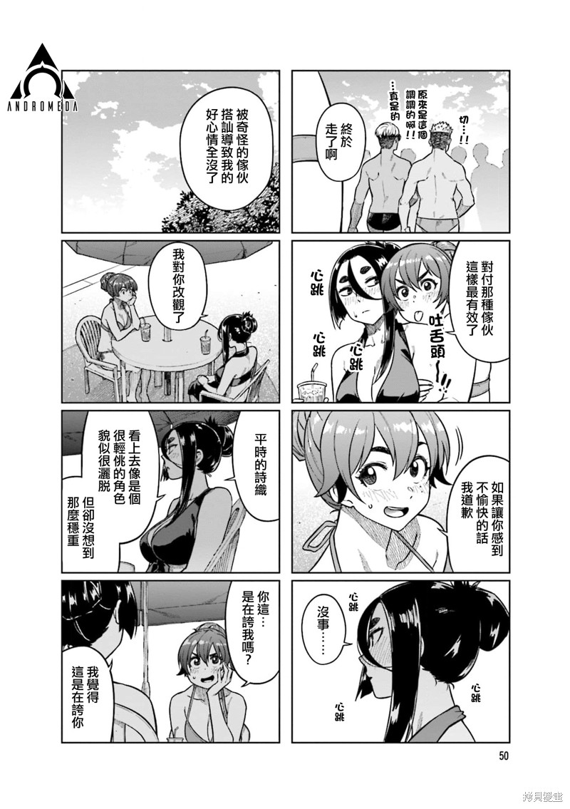 《想让可爱的上司为我困扰》漫画最新章节第73话免费下拉式在线观看章节第【6】张图片