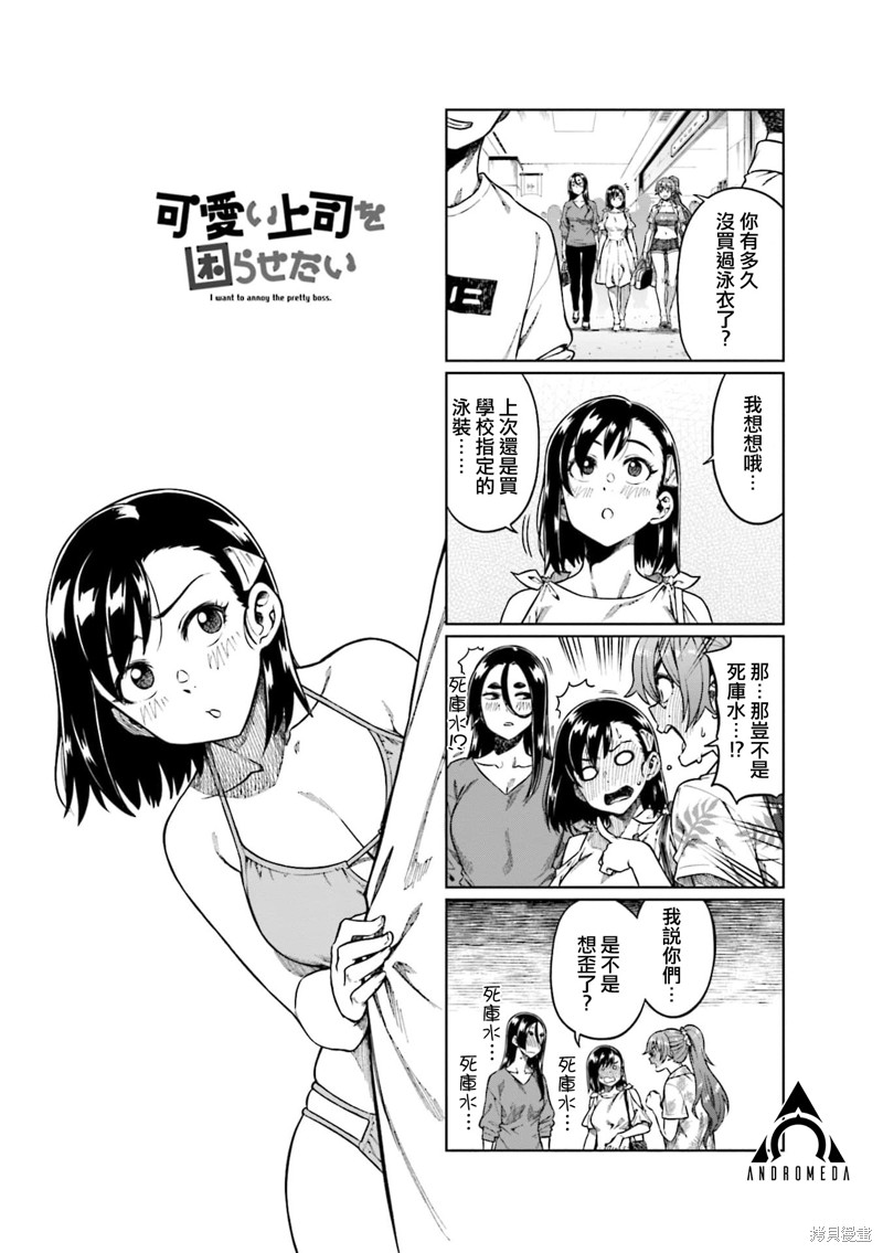 《想让可爱的上司为我困扰》漫画最新章节第71话免费下拉式在线观看章节第【1】张图片