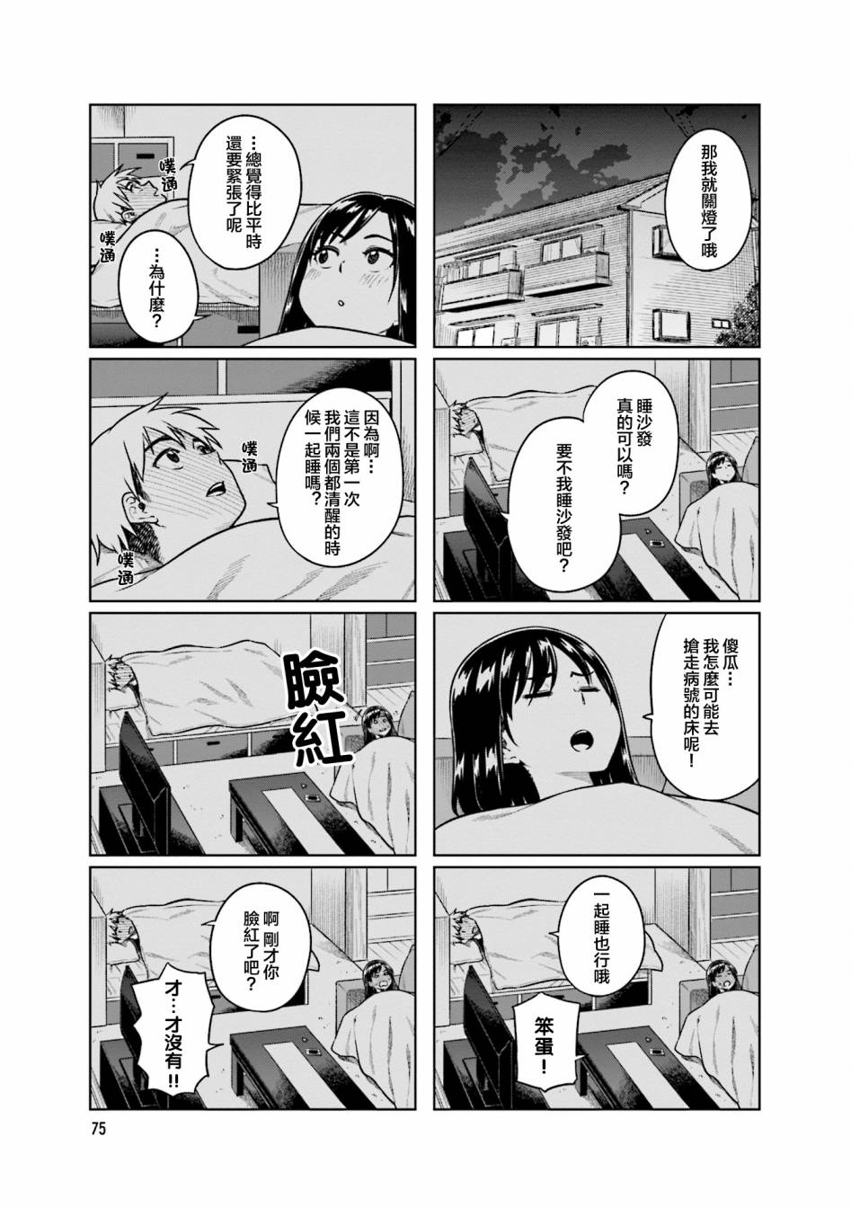 《想让可爱的上司为我困扰》漫画最新章节第35话免费下拉式在线观看章节第【7】张图片