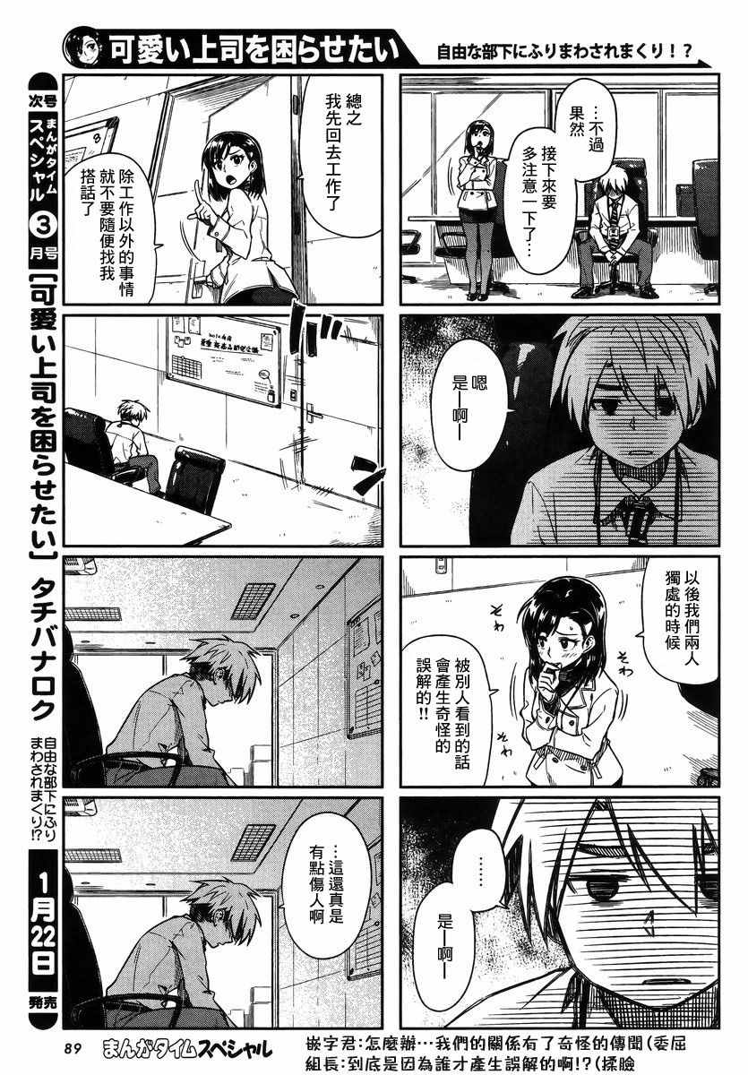 《想让可爱的上司为我困扰》漫画最新章节第9话免费下拉式在线观看章节第【6】张图片