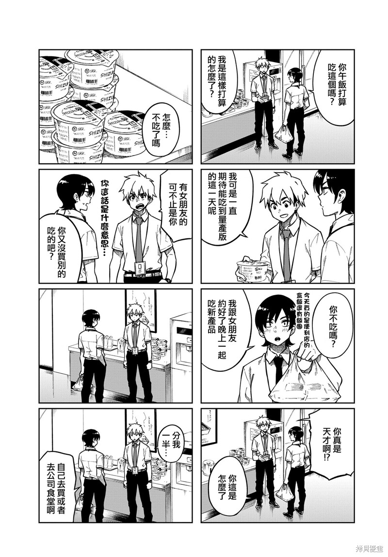 《想让可爱的上司为我困扰》漫画最新章节第84话免费下拉式在线观看章节第【3】张图片