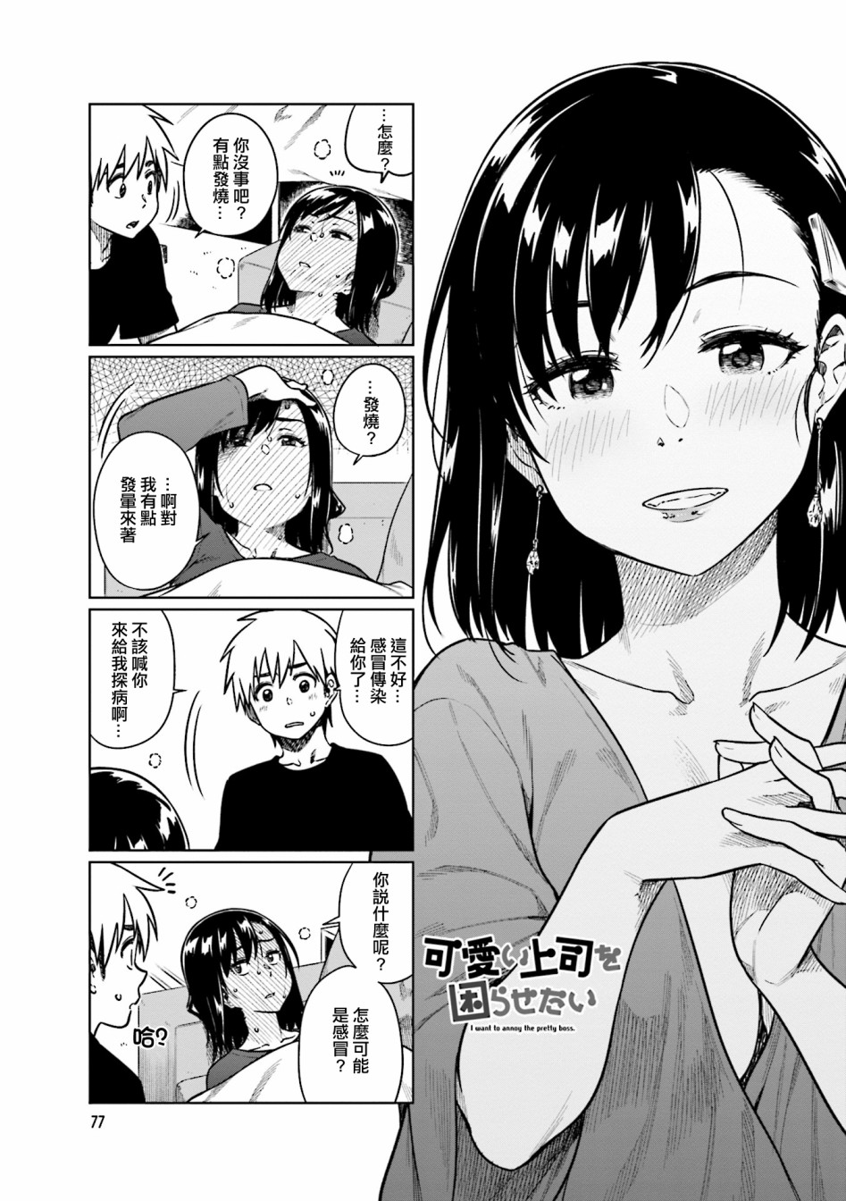 《想让可爱的上司为我困扰》漫画最新章节第36话免费下拉式在线观看章节第【1】张图片