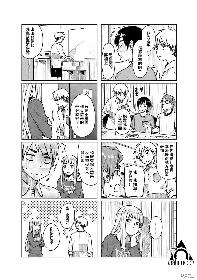 《想让可爱的上司为我困扰》漫画最新章节第49话免费下拉式在线观看章节第【6】张图片