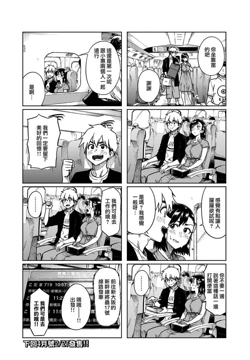 《想让可爱的上司为我困扰》漫画最新章节第89话免费下拉式在线观看章节第【8】张图片