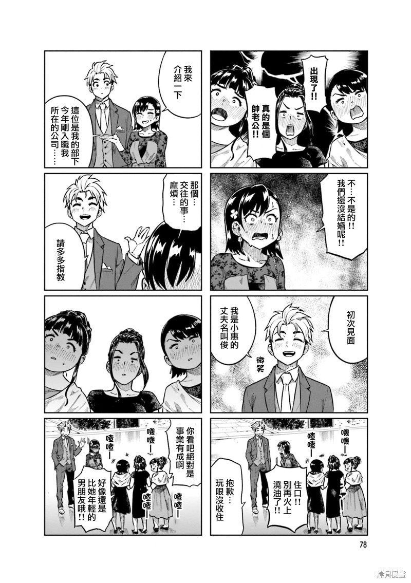 《想让可爱的上司为我困扰》漫画最新章节第76话免费下拉式在线观看章节第【8】张图片