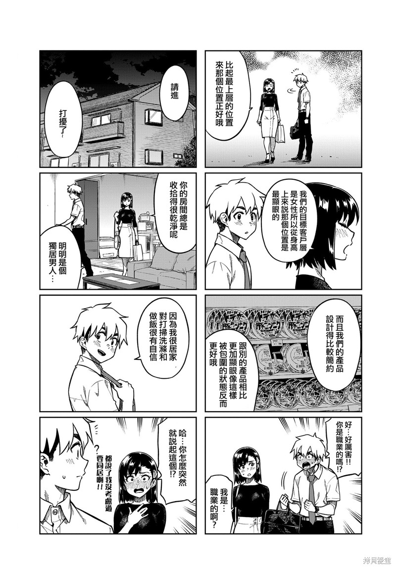 《想让可爱的上司为我困扰》漫画最新章节第84话免费下拉式在线观看章节第【7】张图片